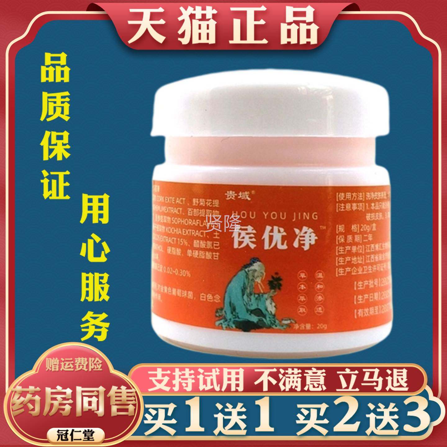 贵侯优净膏0g/瓶2WVX【天乳猫域正品】皮肤外用抑菌护理膏