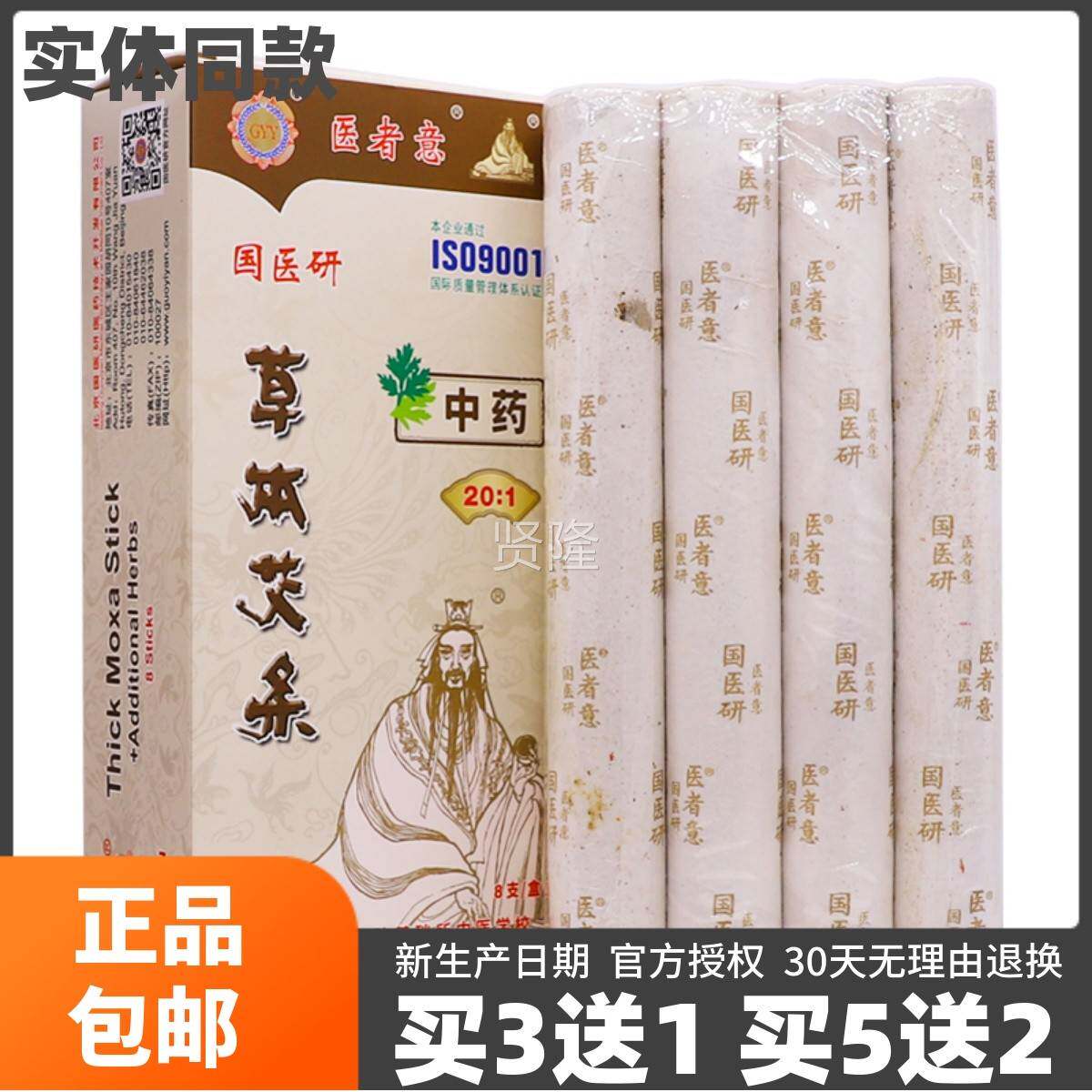 国医ING中药艾灸条艾草研本艾条加粗大艾条柱2身0:1家用随灸无烟