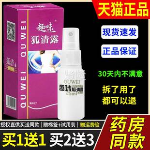 趣味去狐UVI臭腋臭孤除止腋窝异味汗液净露味水男女腋清下喷雾狐