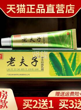 【陕鸿邦】老本夫子草抑菌乳膏正外VKR用草本软膏皮肤品抑菌旗西