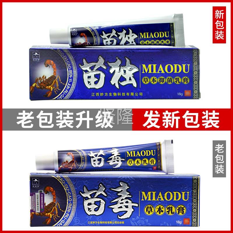 买1手送1】正品皮郎中苗毒草本抑菌乳ZRC膏脚皮外用膏苗【独软肤