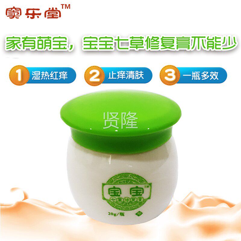 云屁南七草虫宝宝止痒红护臀婴儿滇紫YQK草7效修复抑菌膏蚊叮股咬
