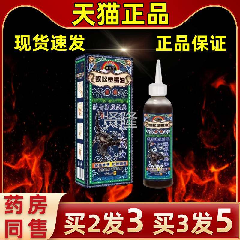 【买颈2送1蜈蚣】金蝎万里追风油皮肤外用护油理肩腰腿膝关TDN节
