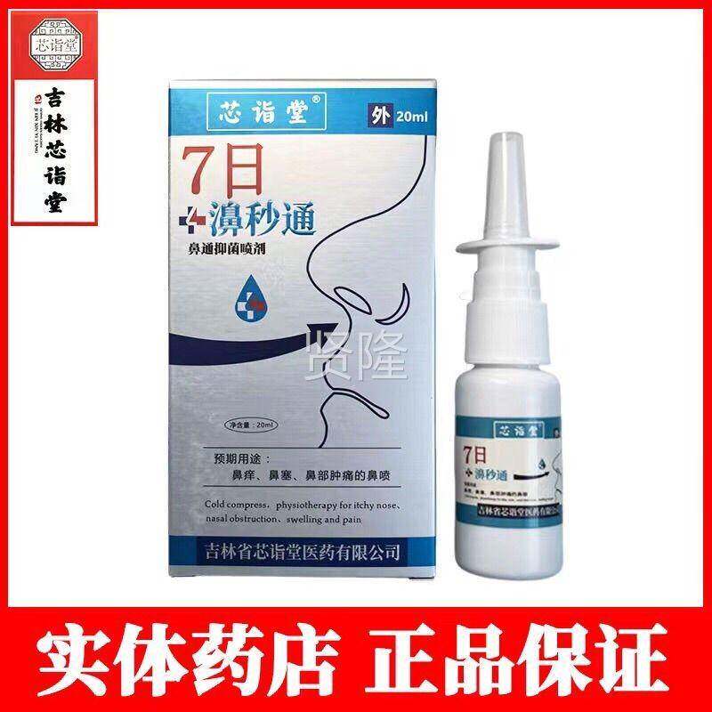 【药房同售】夫子7日濞通医用YDF鼻腔0冷敷凝胶医2g/盒鼻炎塞鼻痒