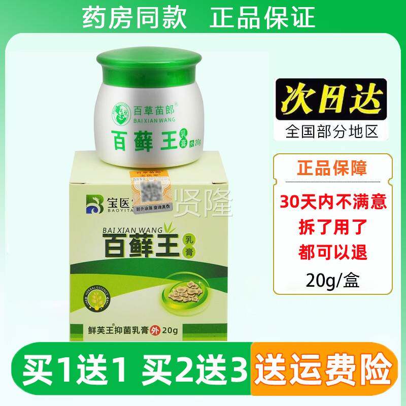 宝盒医堂草苗郎百藓王乳膏20g/百鲜菌芙王抑乳膏VAM软膏皮肤外用