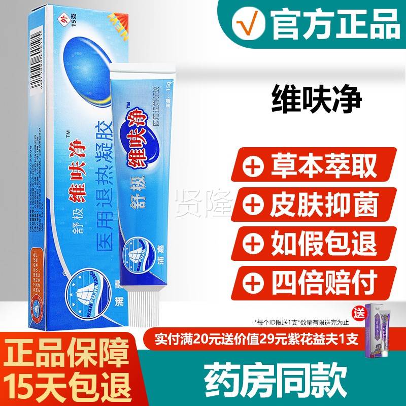 原舒极维呋菌净抑膏SUH肤净正品浦嘉南洋维肤皮草本抑菌软膏
