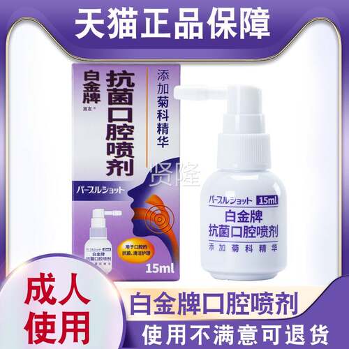 天猫正白金牌口腔口喷剂成品儿童添加HSH菊科精华腔异味人15ml