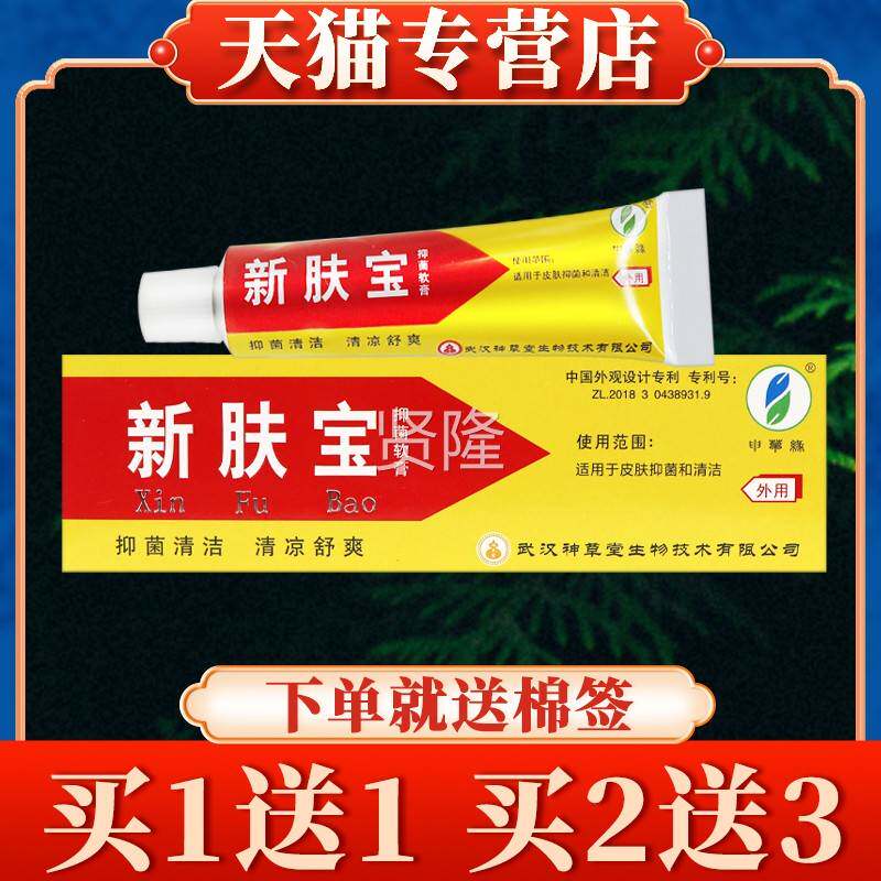 【草买5送7】申草HPG外缘新肤宝抑菌软膏正品皮肤用本乳舰膏旗店