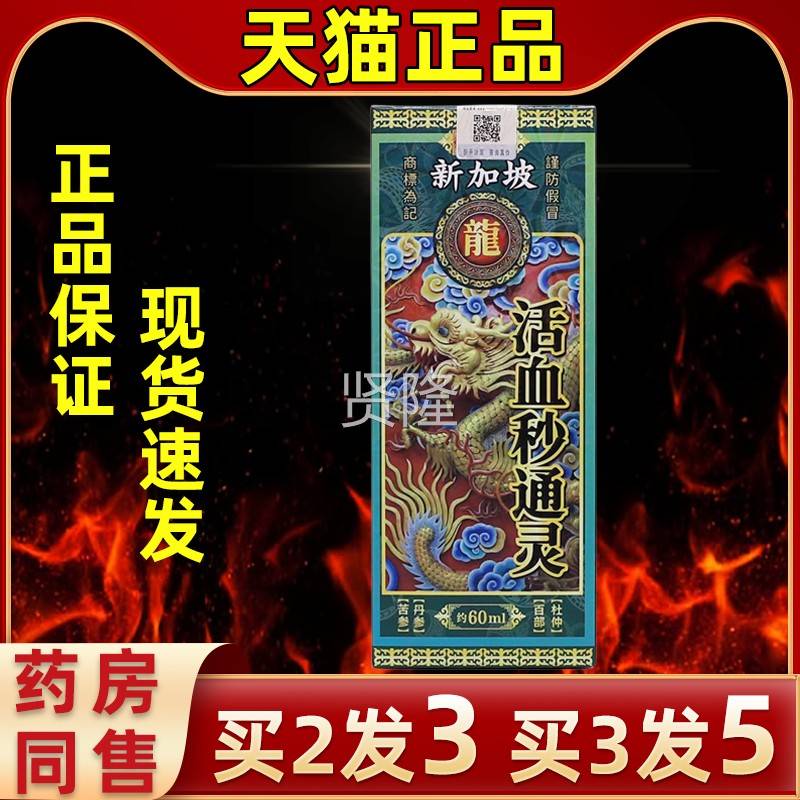 【官方发】新加坡活血通灵颈肩IWH腰直关节不适秒舒筋通络液送长