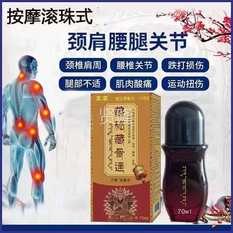 品享高QZN通藏秘藏骨70ml颈肩腰腿膝盖关节骨筋疼正痛液成人外用