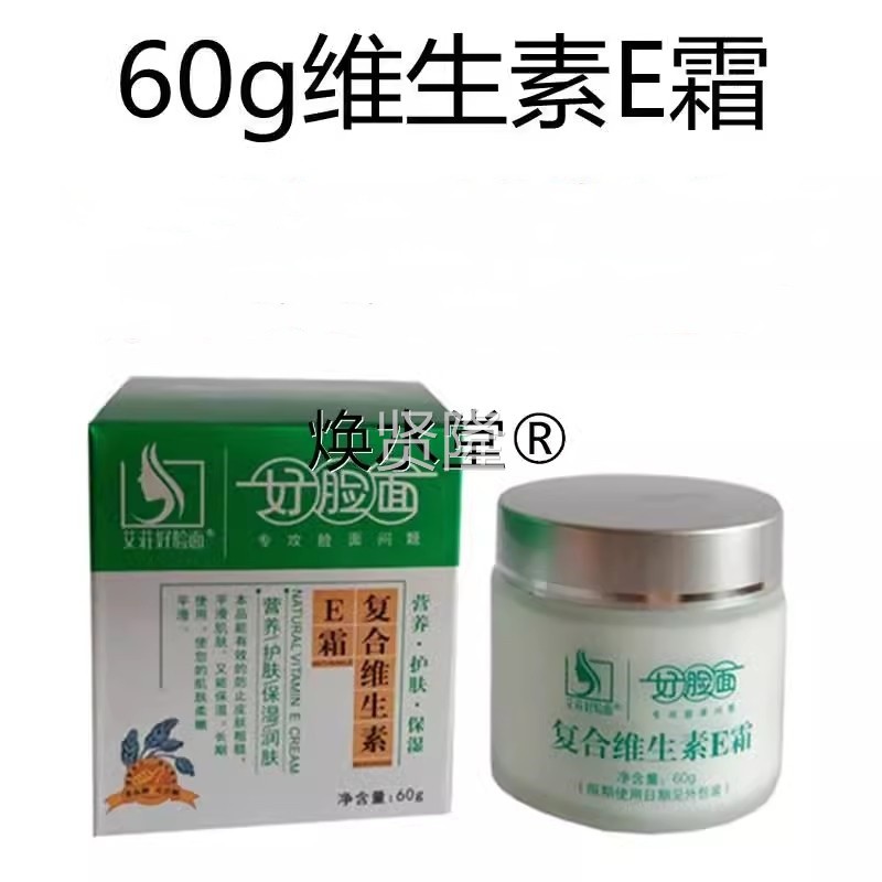 好素脸面抑GAO覆合维生EEC霜皮肤菌膏霜宝宝E霜ec霜保霜湿保湿面