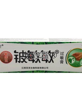 正品敏敏乳膏同友堂铍敏铍敏敏过敏膏痒王BLP软膏