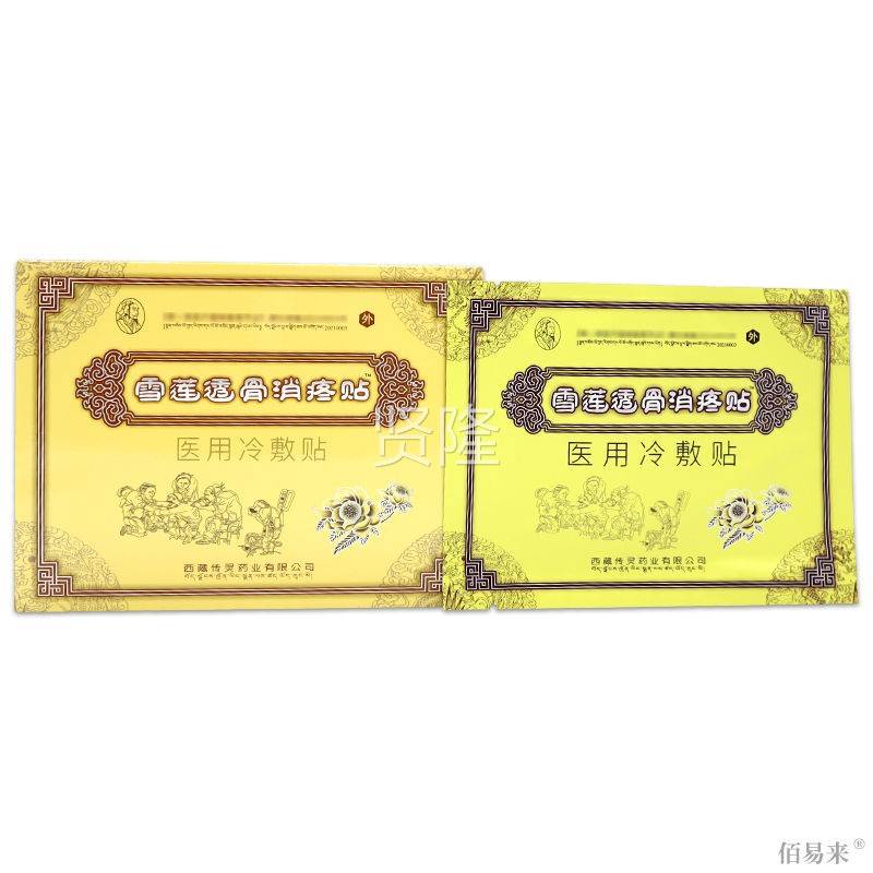 雪莲正透骨消疼贴NLB品消痛贴腰椎关节肩周疼痛i颈保i健贴3贴装