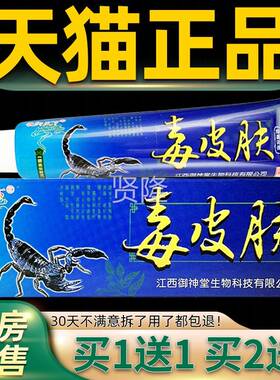 膏【正品买1送1】铍御下DRS毒皮肤抑菌乳15g/盒 皮肤用草本外软天