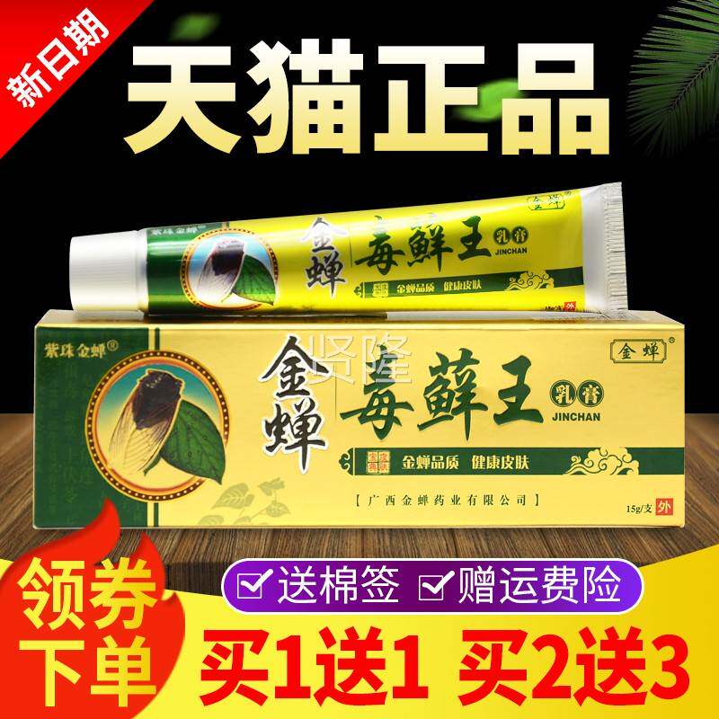 【买 1送1买 2送YCE3蝉】金外毒正藓王乳膏品毒癣王草本抑菌软膏