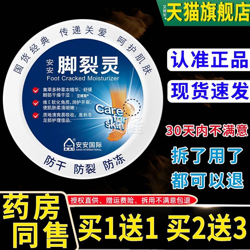 安安脚跟裂灵足霜脚后干防止皮擦脚护脚霜水润保湿护补干KQY水男