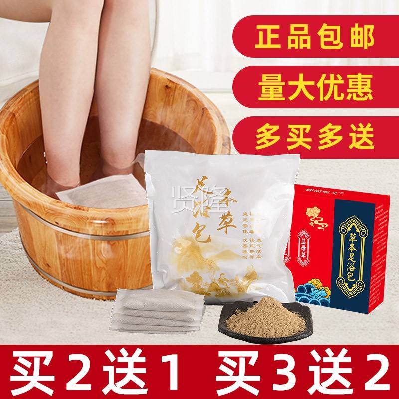 福宛艾草本足御浴包艾叶艾草老姜母草泡0脚包泡脚EBM益粉3袋正品2