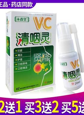 买2送1永森 堂喷咽灵品剂正官方MKD紫薇口腔抑菌喷雾口腔清洁护理