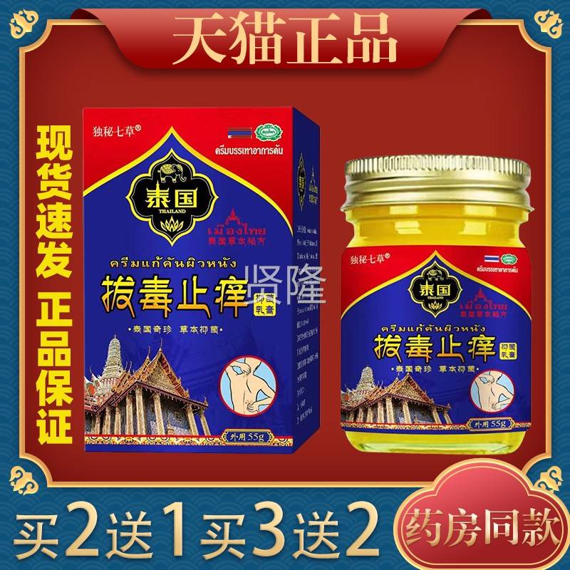 天猫品泰正国固拔毒止痒皮肤痒大腿内侧痒膏顽性外阴瘙痒女WGS私