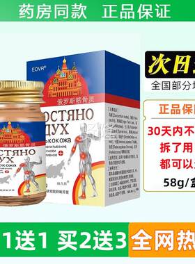 油EOVR俄罗经斯舒筋骨灵58g正品活络老HPH牌筋通络官方旗舰店
