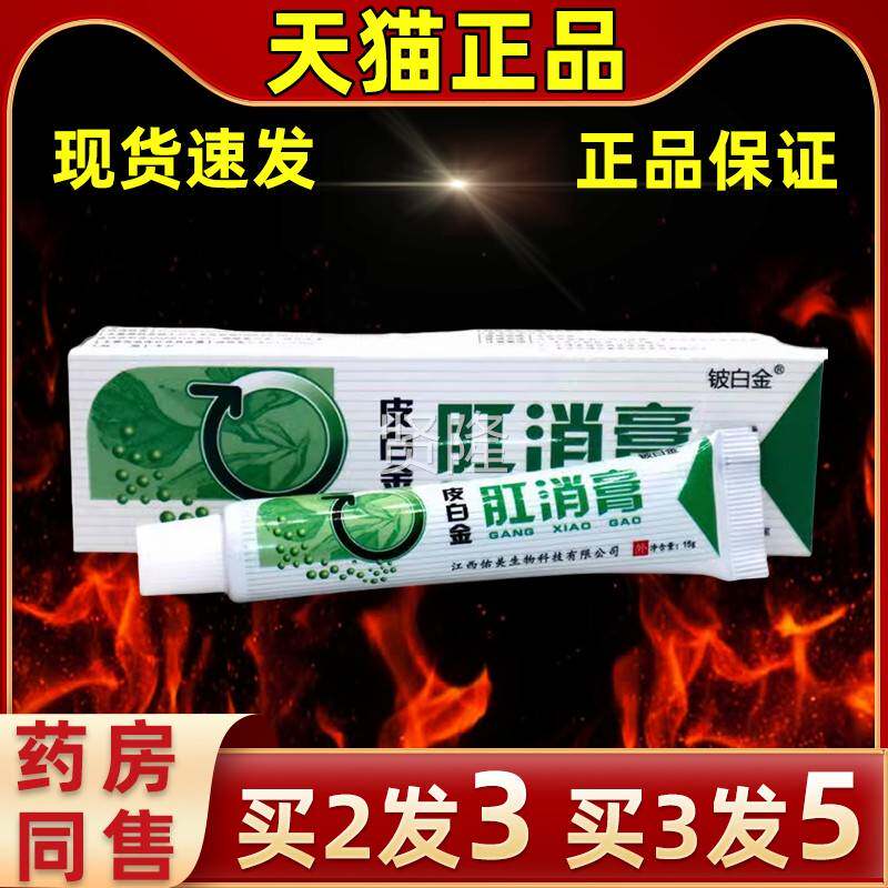 【买2本1】YHZ白送金肛消膏皮铍白金肛消膏缓解外用护理草抑菌乳