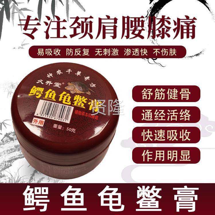 鳖鳄龟膏手部油足部腰部蛇桂花膏颈椎腰椎QIK周关节风湿肩中老年b