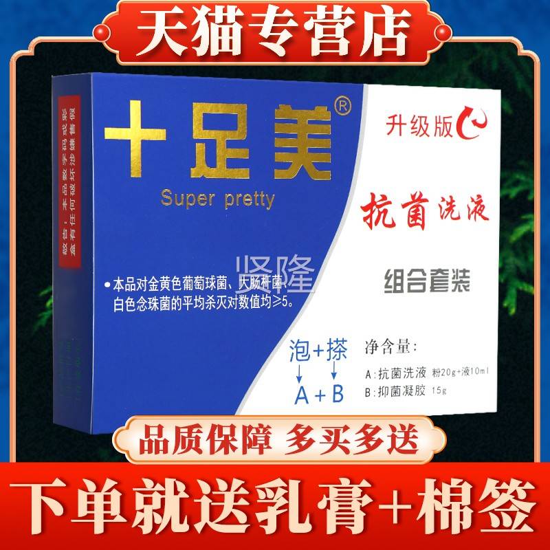 菌【下单送TKT乳膏】十足美套升级版抗洗液合装正品泡脚粉组旗舰