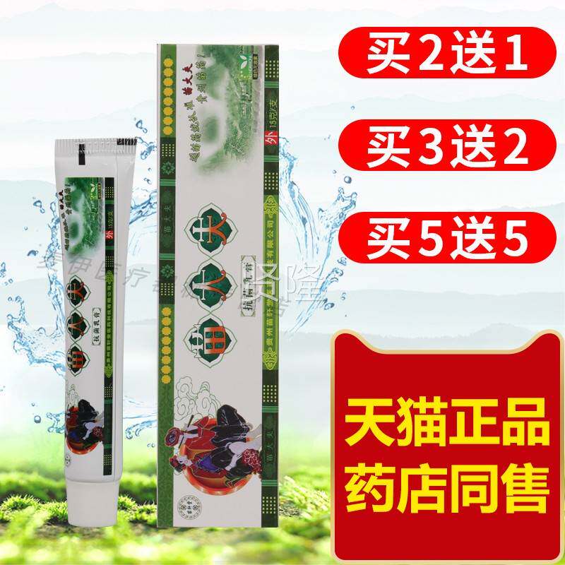 正品贵州苗轩苗大夫大SQG草本缩乳膏苗夫软膏浓堂型皮肤抑菌护理