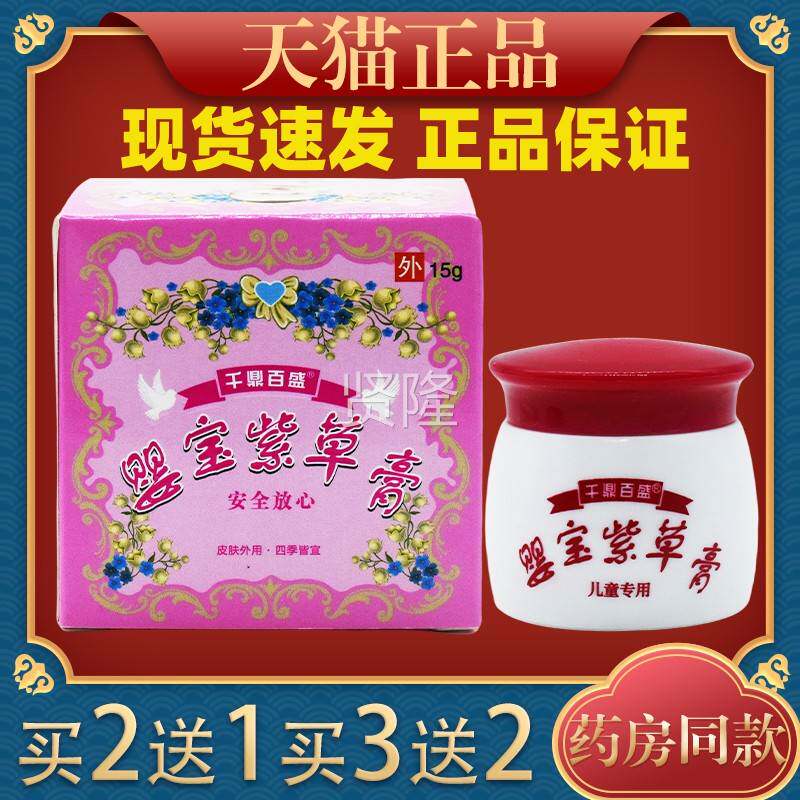 千鼎百痒婴宝紫草膏品婴儿NIY宝宝止正正品红盛屁屁护臀热疹无激