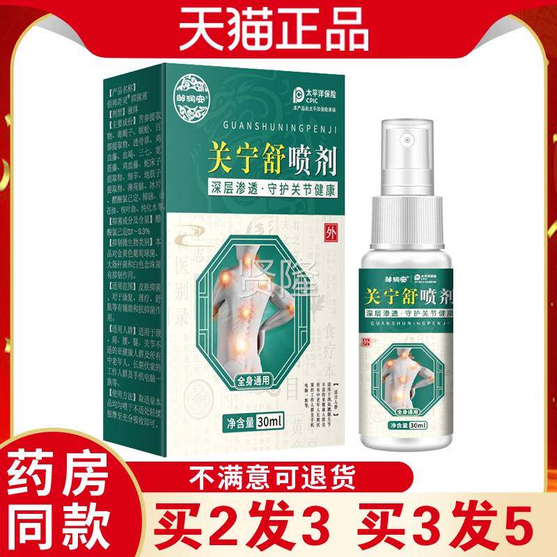 邹润安舒喷剂宁手腕脚踝膝关盖关节滑膜用IAL不适外喷剂温热草本