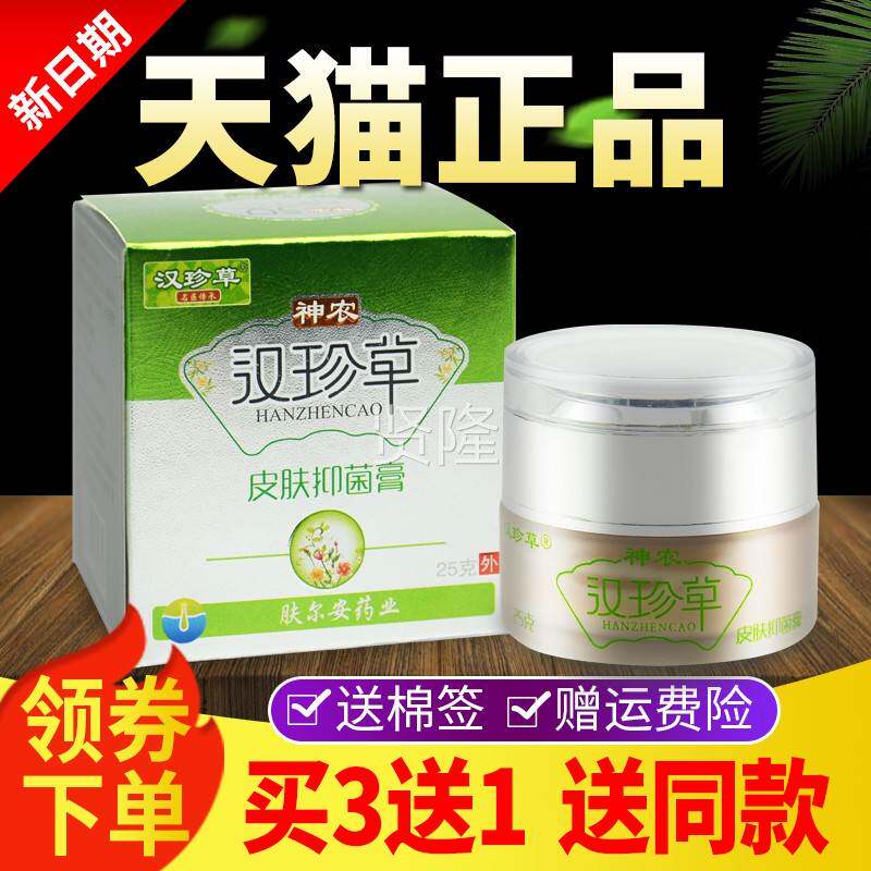 【买3送1】汉珍抑草皮神农汉珍草肤菌膏品外用透皮膏官BGP方正旗