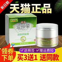 【买3送1】汉珍抑草皮神农汉珍草肤菌膏品外用透皮膏官BGP方正旗