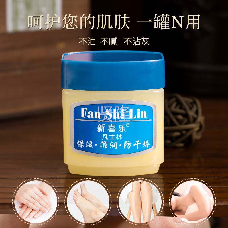 新喜乐凡士林身体乳保湿滋后护手DJH霜润唇足霜膏正品脚跟干裂秋