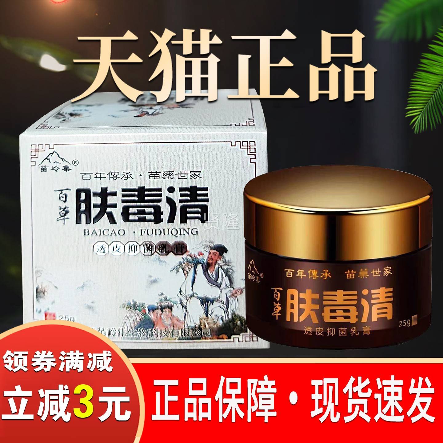 肤毒清菌乳膏舰店正品百净肤毒净外草用抑草本软膏QNH百草霜百草
