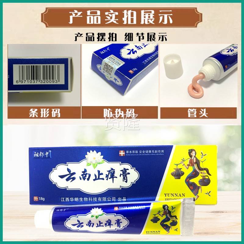 祖郎中云南肤止痒膏正品【5买2送1 买5送 草TLQ本乳膏皮抑菌软膏