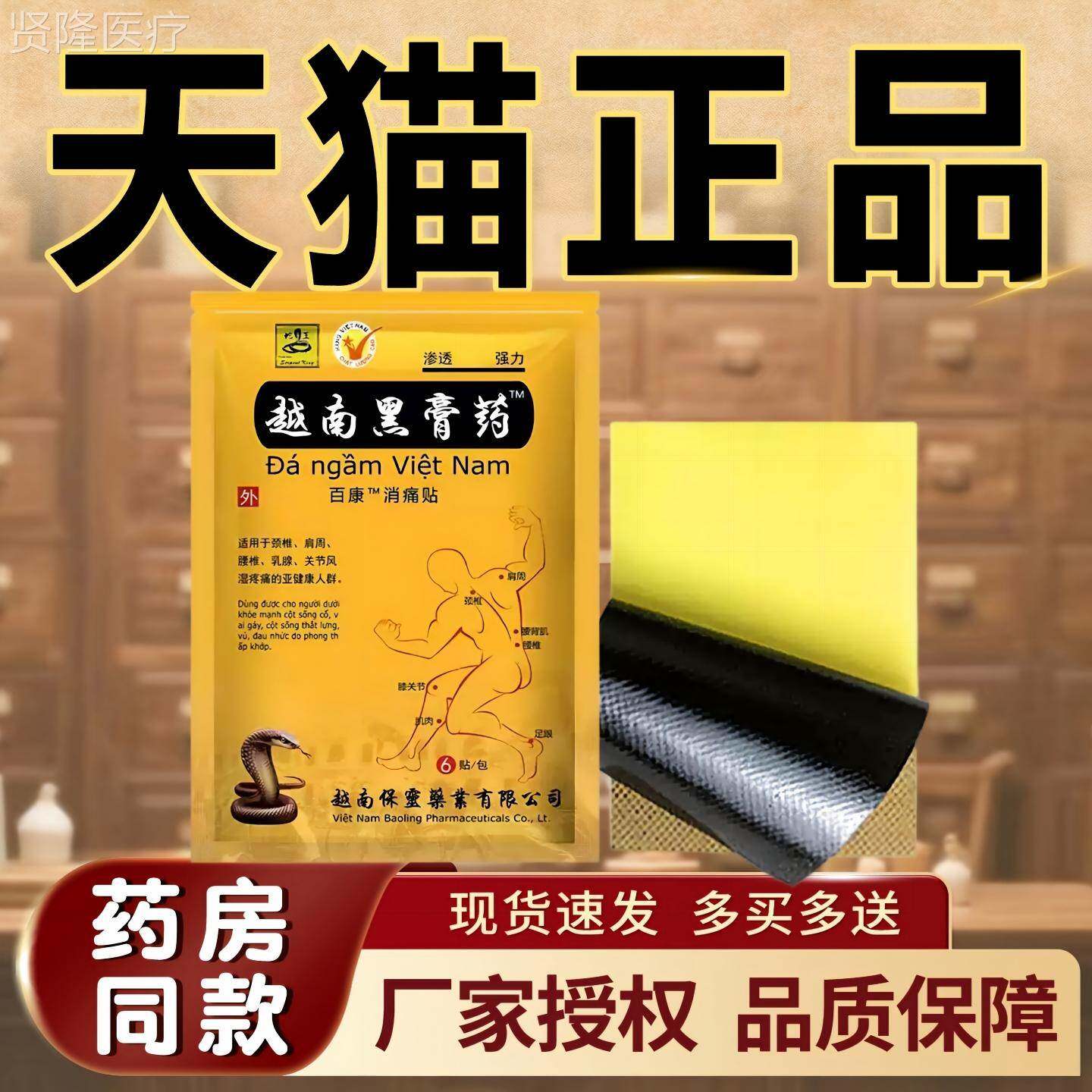 越南黑膏PFR腰药百康盖消痛贴6厂贴/袋【天猫家正品】颈肩腿膝关