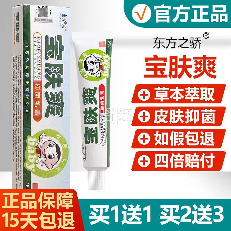 送【11买2送3】东方骄宝肤爽宝宝之抑RNT菌乳膏正品婴儿幼皮肤止