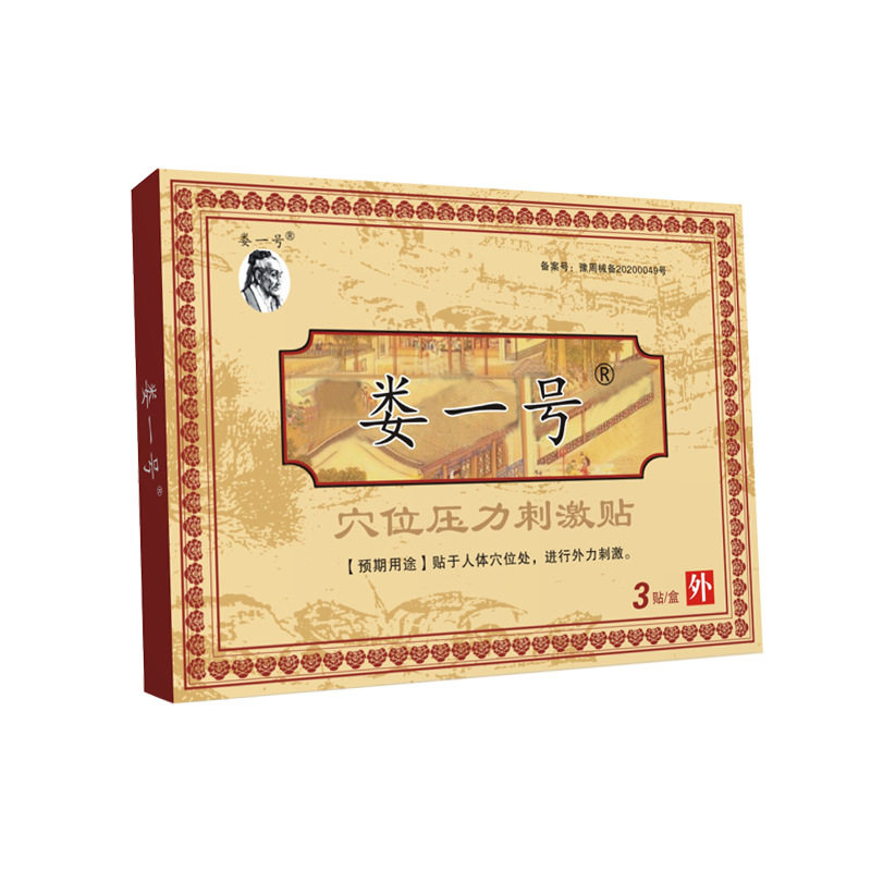 保证正品永春 九洲通贴 电极贴片/九州通贴/静电理疗贴(发新款)