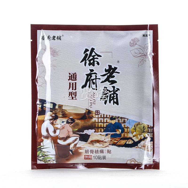 天正品徐EEP府老黑铺膏药贴大膏通用型筋骨祛痛保健猫贴/ 10贴袋