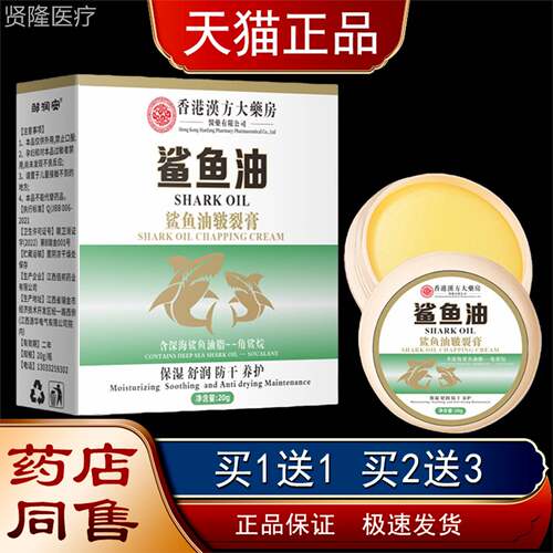 香港汉方大XJE药房鲨鱼皲裂膏干裂膏滋手足脱皮膏油润冻裂膏膏冻