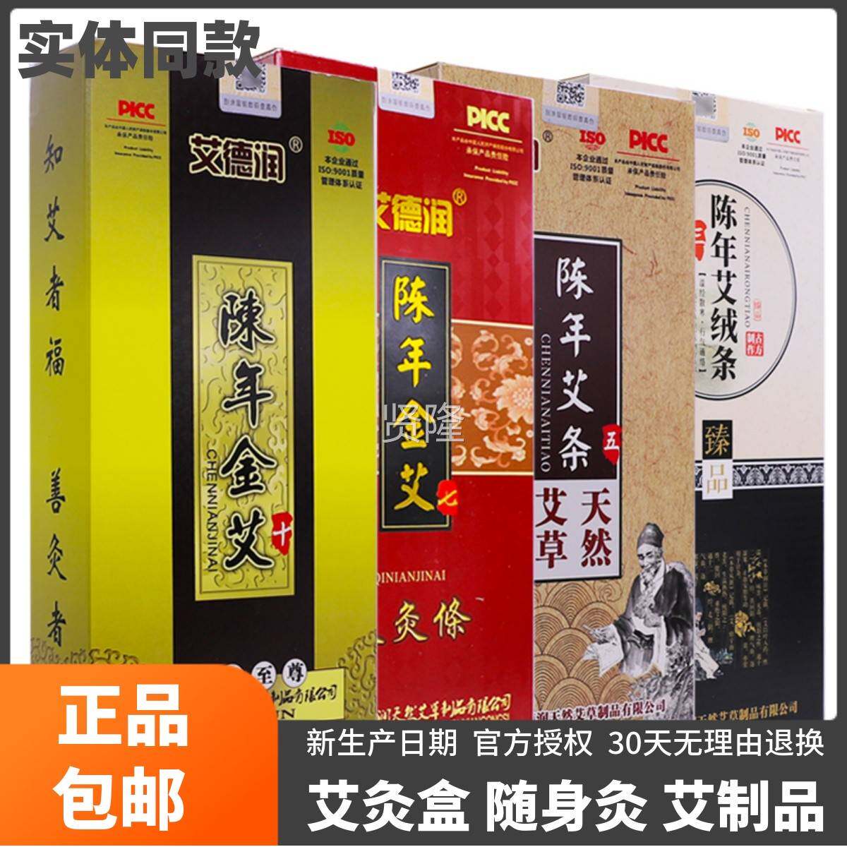 艾德润陈年金条包十年七年五年三艾绒条艾灸艾柱艾IVJ条1年0支正