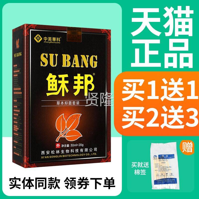 【正品TTI买1送菌1】中美华科稣邦抑菌乳膏套装抑软膏鲜邦喷套剂