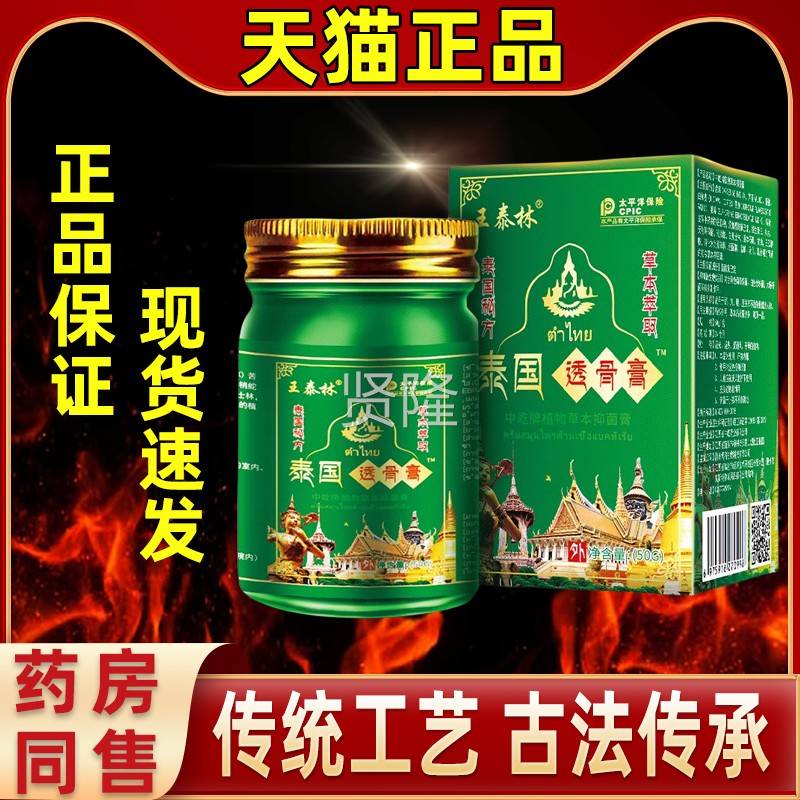 王林国透骨膏草本植HGQ物萃取泰国配方里泰不适涂哪哪里发泰热缓