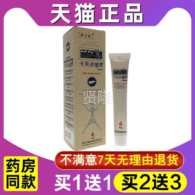 买1送 1正卡芙VKE冰蟾素肤凝胶皮肤品抑康菌软膏外用草本乳膏霜