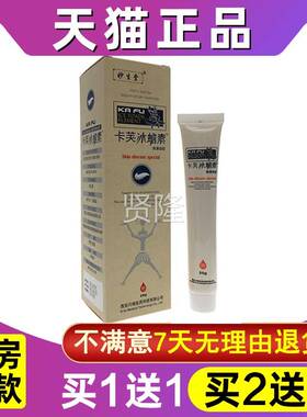 买1送 1正卡芙VKE冰蟾素肤凝胶皮肤品抑康菌软膏外用草本乳膏霜