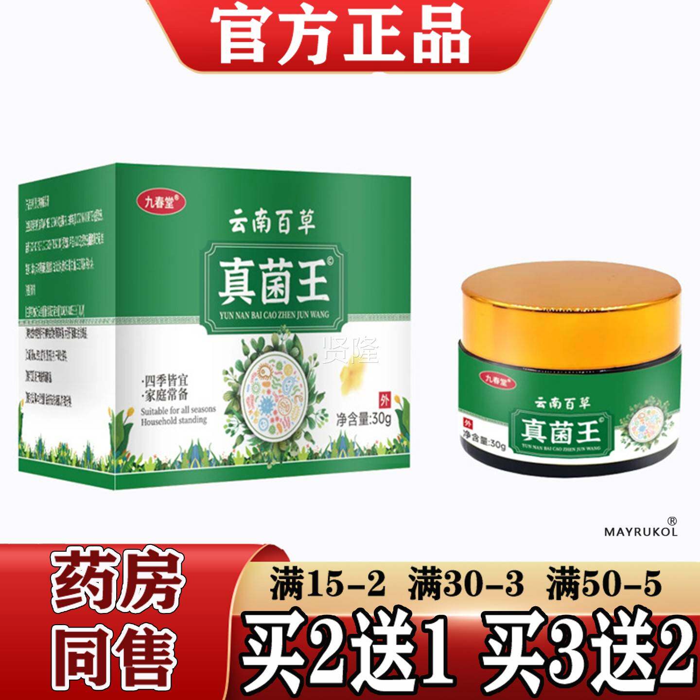 九VEE王春堂云南百草真王30g/盒【正品】草本萃取皮肤菌用真菌乳
