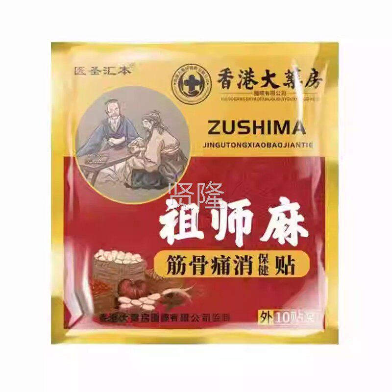 腿XVH天猫正品香港大药房健祖师保麻透骨贴布10/袋颈肩腰风湿关节