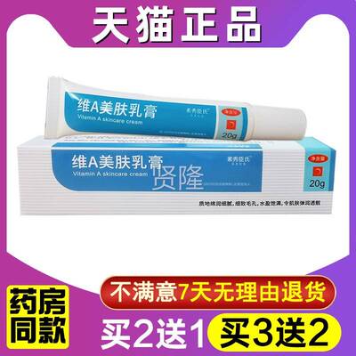 秀素臣氏维美肤乳膏维a软膏维 aA 酸乳膏维WTX酸a软膏维外生素a涂