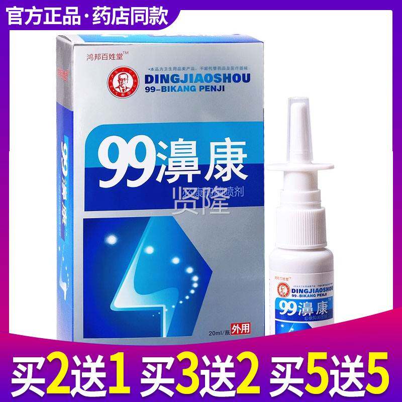 99濞康通老配方喷剂教授丁干鼻MDT气抑菌液濞疾康濞舒适鼻舒爽鼻