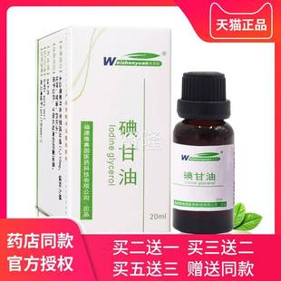 维真口园碘油20ml复毒方XPJ碘化钾消液甘牙科材料腔溃疡牙周炎碘